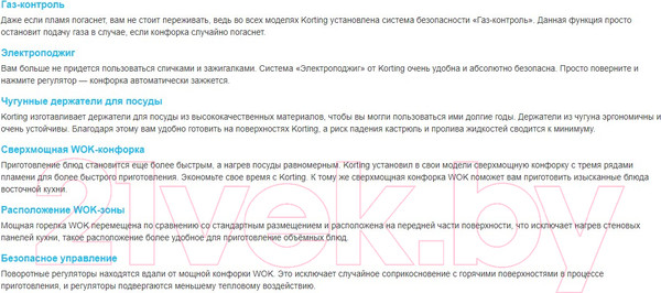Изображение товара Газовая варочная панель Korting HG 631 CTRI