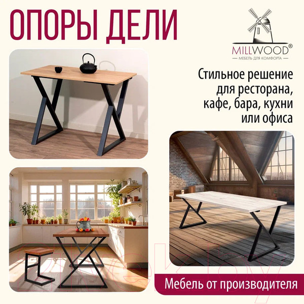 Изображение товара Подстолье Millwood Дели (черный металл)