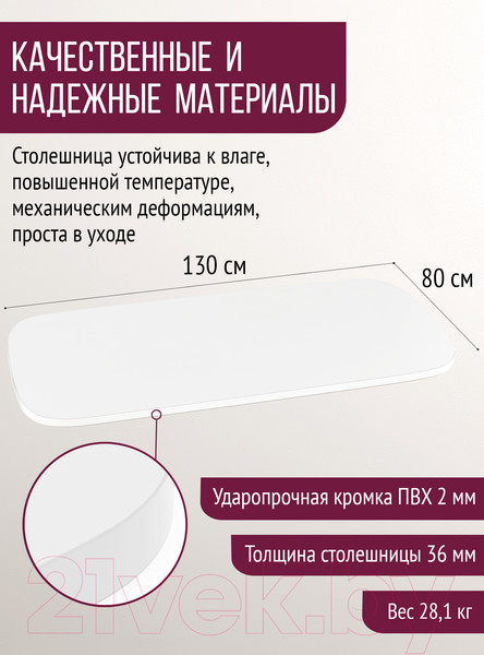 Изображение товара Столешница для стола Millwood Закругленная 130x80 / 46529_b_8 (белый)