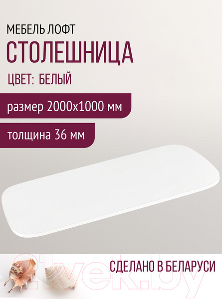 Изображение товара Столешница для стола Millwood Закругленная 200x100 / 46532_b_5 (белый)