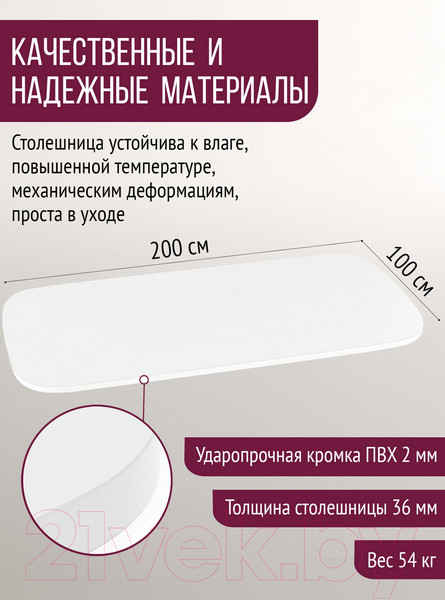 Изображение товара Столешница для стола Millwood Закругленная 200x100 / 46532_b_5 (белый)