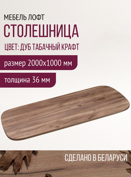 Изображение товара Столешница для стола Millwood Закругленная 200x100 / 46532_t_3 (дуб табачный Craft)