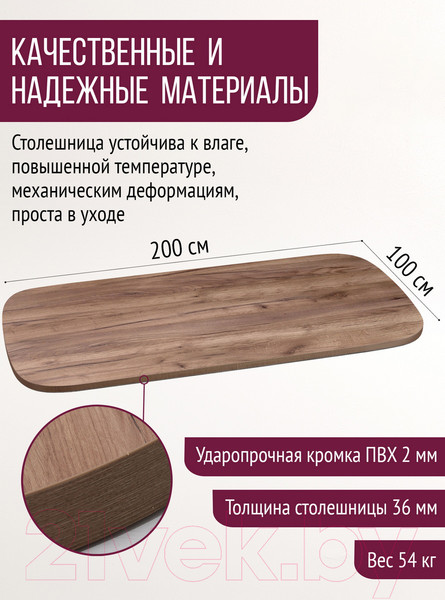 Изображение товара Столешница для стола Millwood Закругленная 200x100 / 46532_t_3 (дуб табачный Craft)