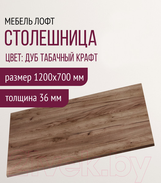 Изображение товара Столешница для стола Millwood 120x70 (дуб табачный Craft)