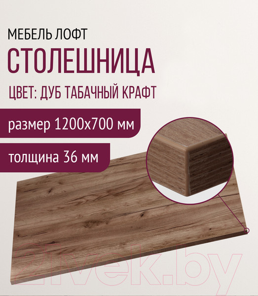 Изображение товара Столешница для стола Millwood 120x70 (дуб табачный Craft)
