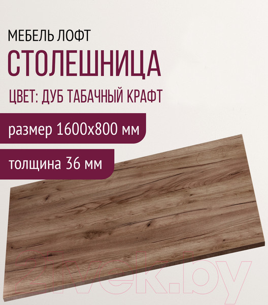 Изображение товара Столешница для стола Millwood 160x80 (дуб табачный Craft)