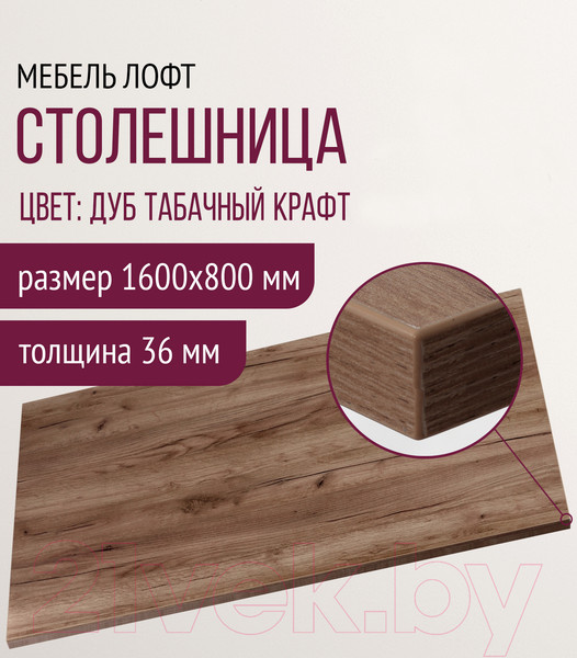 Изображение товара Столешница для стола Millwood 160x80 (дуб табачный Craft)