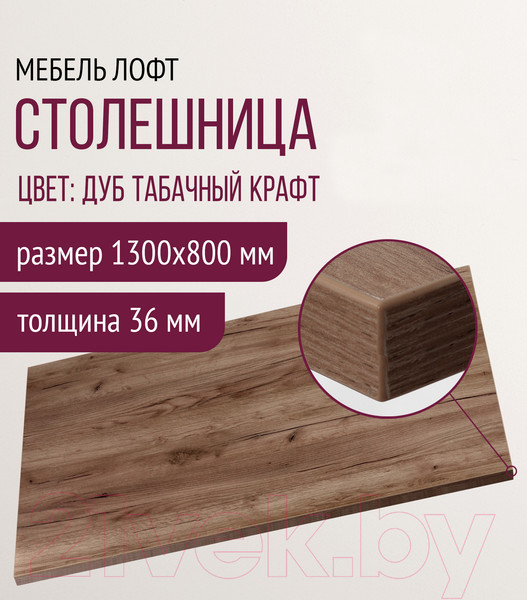 Изображение товара Столешница для стола Millwood 160x80 (дуб табачный Craft)