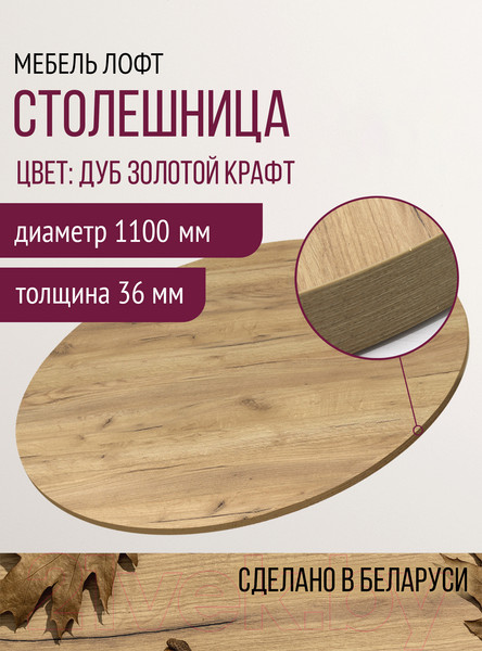 Изображение товара Столешница для стола Millwood D110 (дуб золотой Craft)