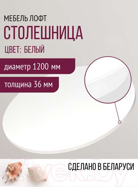 Изображение товара Столешница для стола Millwood D120 (белый)