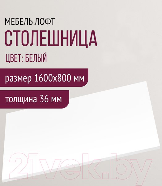 Изображение товара Столешница для стола Millwood 160x80 (белый)