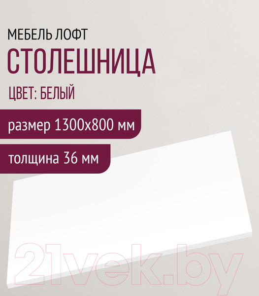 Изображение товара Столешница для стола Millwood 130x80 (белый)