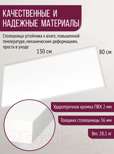 Изображение товара Столешница для стола Millwood 130x80 (белый)