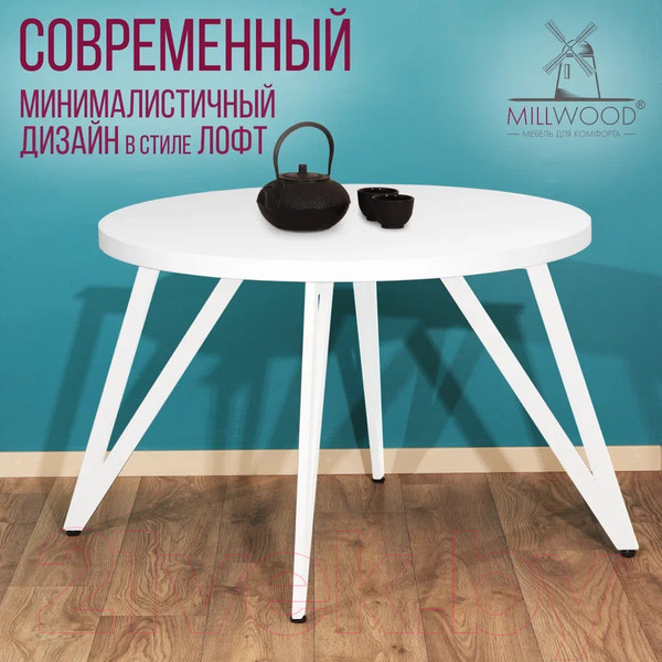 Изображение товара Обеденный стол Millwood Женева 2 Л D110 / 110x110x75 (белый/металл белый)