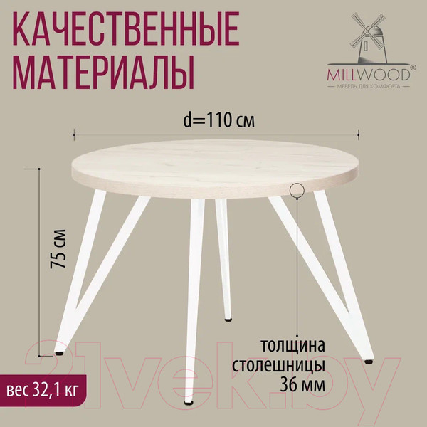 Изображение товара Обеденный стол Millwood Женева 2 Л D110x75 (дуб белый Craft/металл белый)