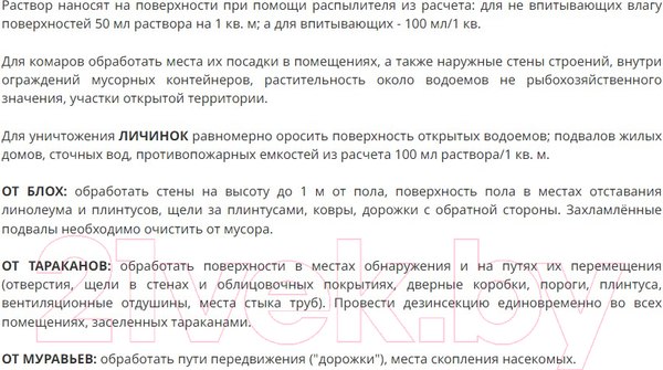 Изображение товара Концентрат от насекомых Rubit Zafizan Инсектоакарицидное средство (20мл)