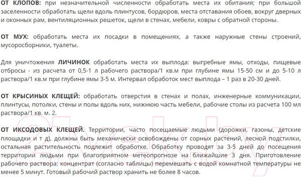Изображение товара Концентрат от насекомых Rubit Zafizan Инсектоакарицидное средство (20мл)
