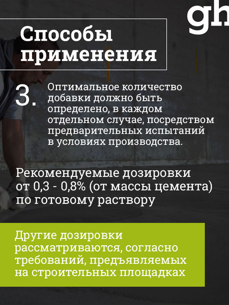 Изображение товара Пластификатор GoodHim INTERPLAST AT R Для кладочных растворов