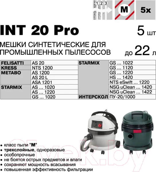 Изображение товара Комплект пылесборников для пылесоса Filtero INT 20 Pro (5шт)