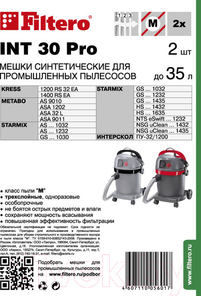 Изображение товара Комплект пылесборников для пылесоса Filtero INT 30 Pro (2шт)