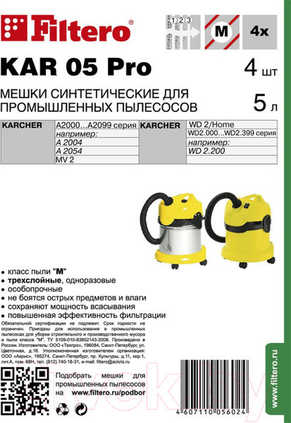 Изображение товара Комплект пылесборников для пылесоса Filtero KAR 05 Pro (4шт)