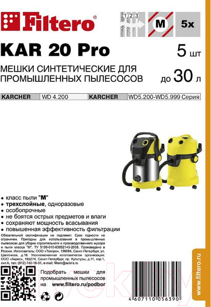 Изображение товара Комплект пылесборников для пылесоса Filtero KAR 20 Pro (5шт)