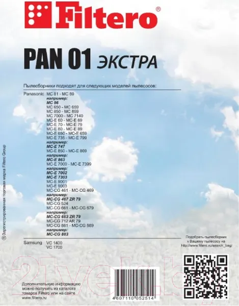 Изображение товара Комплект пылесборников для пылесоса Filtero Экстра PAN 01 (4шт)