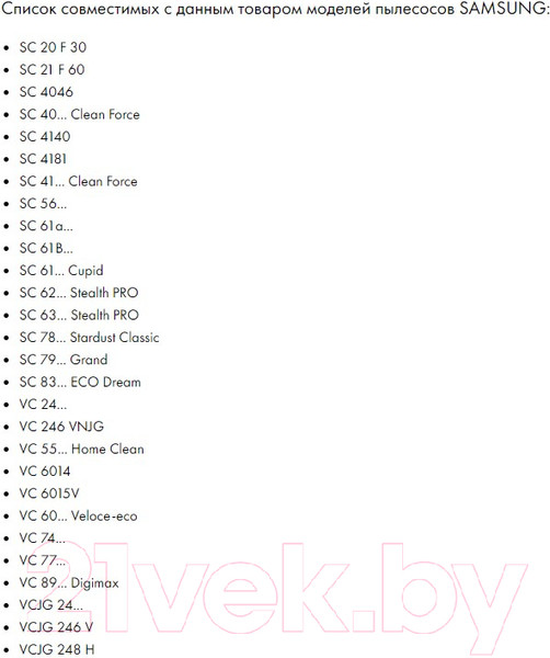 Изображение товара Комплект расходных материалов для пылесоса Filtero Экстра SAM 03 (8шт)