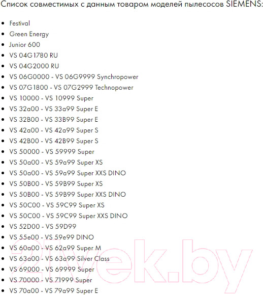 Изображение товара Комплект пылесборников для пылесоса Filtero Экстра SIE 01 (8шт)