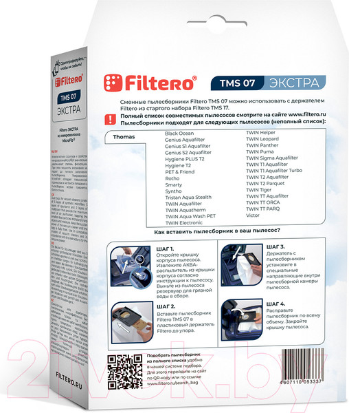 Изображение товара Комплект пылесборников для пылесоса Filtero Экстра TMS 07 (3шт)