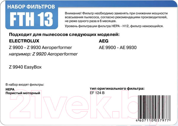 Изображение товара Комплект фильтров для пылесоса Filtero FTH 13 ELX 