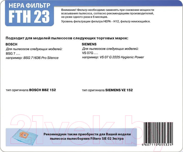 Изображение товара Фильтр для пылесоса Filtero FTH 23 BSH