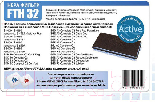 Изображение товара Фильтр для пылесоса Filtero FTH 32 MIE 