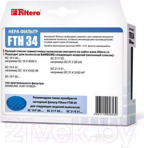 Изображение товара Фильтр для пылесоса Filtero FTH 34 SAM 