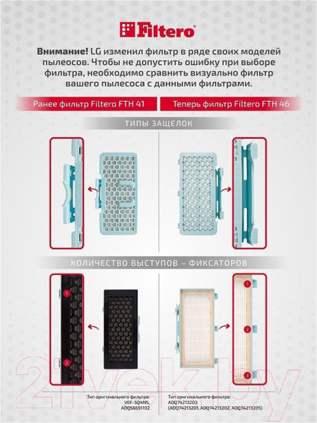 Изображение товара Фильтр для пылесоса Filtero FTH 41 LGE