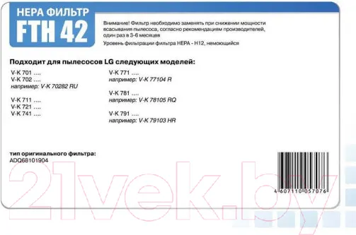 Изображение товара Фильтр для пылесоса Filtero FTH 42 LGE