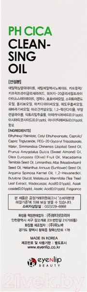 Изображение товара Гидрофильное масло Eyenlip PH Cica Cleansing Oil  (150мл)