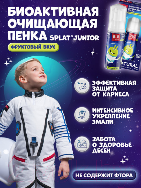 Изображение товара Ополаскиватель для полости рта Splat Пенка Кальций и молочные ферменты (50мл)