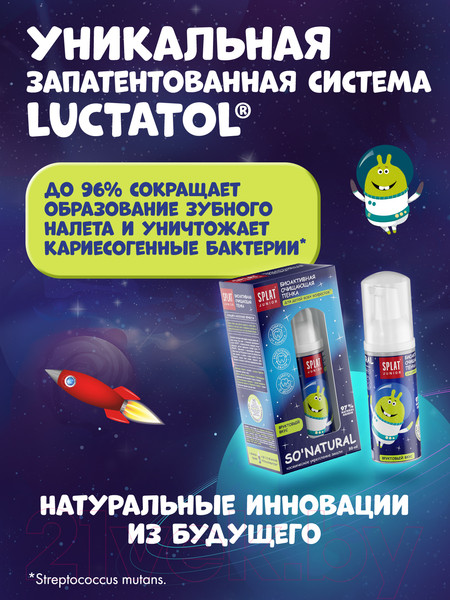 Изображение товара Ополаскиватель для полости рта Splat Пенка Кальций и молочные ферменты (50мл)