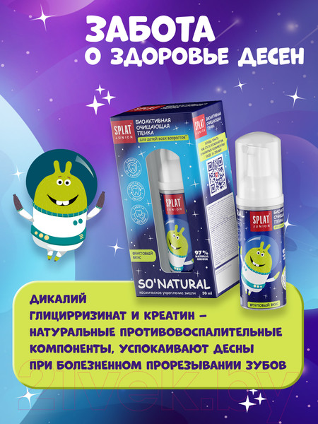 Изображение товара Ополаскиватель для полости рта Splat Пенка Кальций и молочные ферменты (50мл)