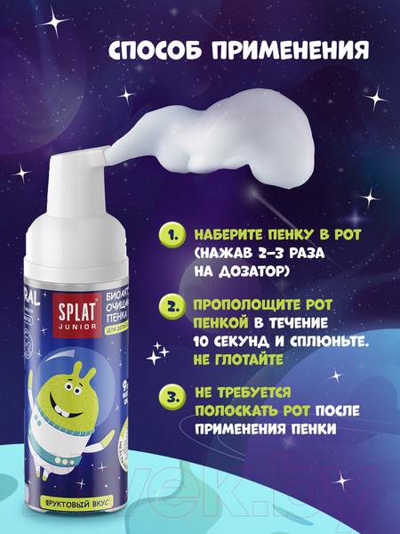 Изображение товара Ополаскиватель для полости рта Splat Пенка Кальций и молочные ферменты (50мл)