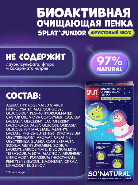 Изображение товара Ополаскиватель для полости рта Splat Пенка Кальций и молочные ферменты (50мл)