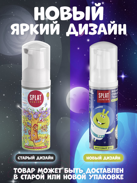 Изображение товара Ополаскиватель для полости рта Splat Пенка Кальций и молочные ферменты (50мл)