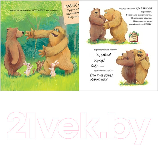 Изображение товара Книга CLEVER Книжки-картинки. Не обнимайте меня! (Чапмен Д.)