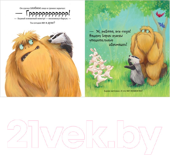 Изображение товара Книга CLEVER Книжки-картинки. Не обнимайте меня! (Чапмен Д.)