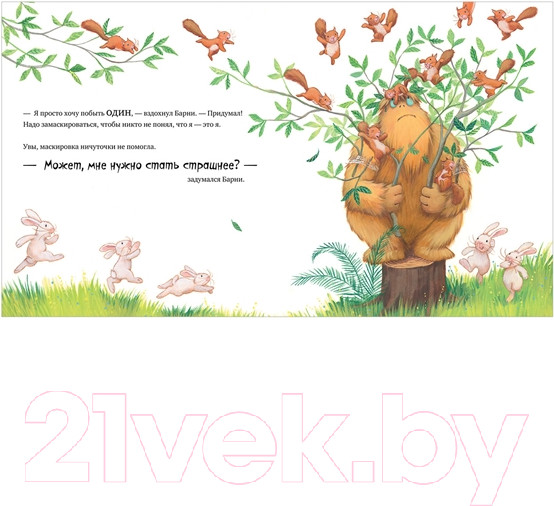 Изображение товара Книга CLEVER Книжки-картинки. Не обнимайте меня! (Чапмен Д.)