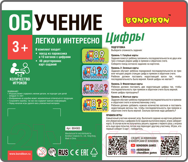 Изображение товара Развивающая игрушка Bondibon Обучение счету. Цифры / ВВ4903