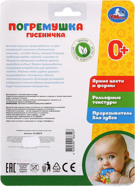 Изображение товара Прорезыватель для зубов Умка Гусеничка / HL306D-R