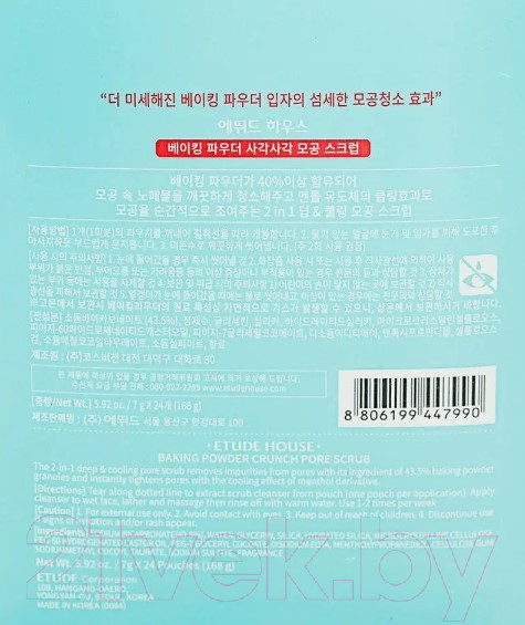 Изображение товара Скраб для лица Etude House Baking Powder Crunch Pore Scrub (24x7г)