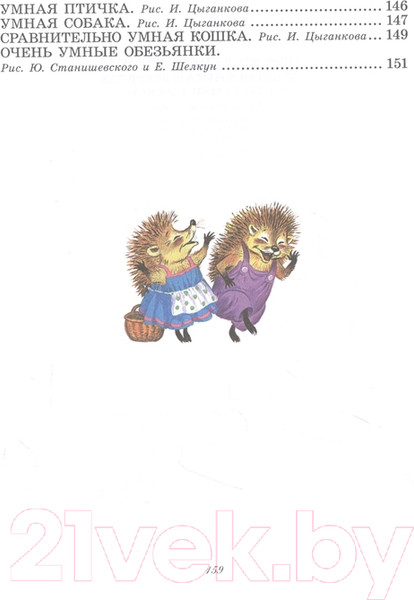 Изображение товара Книга АСТ Большая книга о зверятах (Михалков С.В., Чуковский К.И. и др.)